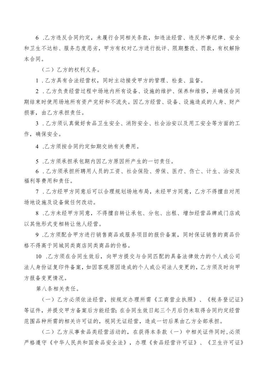 经营服务管理合同.docx_第3页