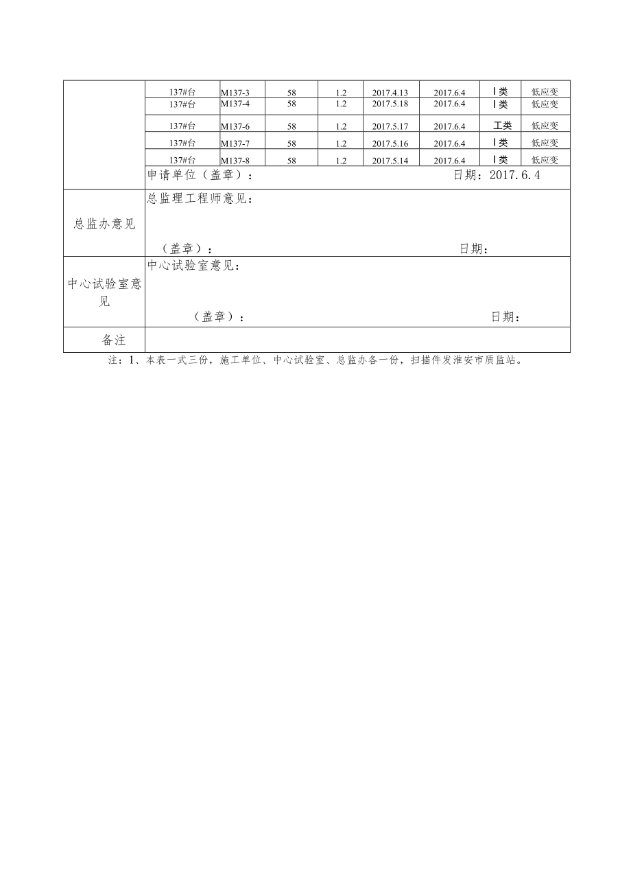 桥梁基桩检测单12.docx_第2页