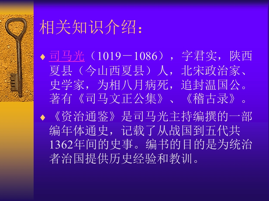 孙权劝学 (5).ppt_第2页