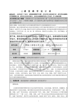 郭燕璇-圆的认识-教学设计.doc