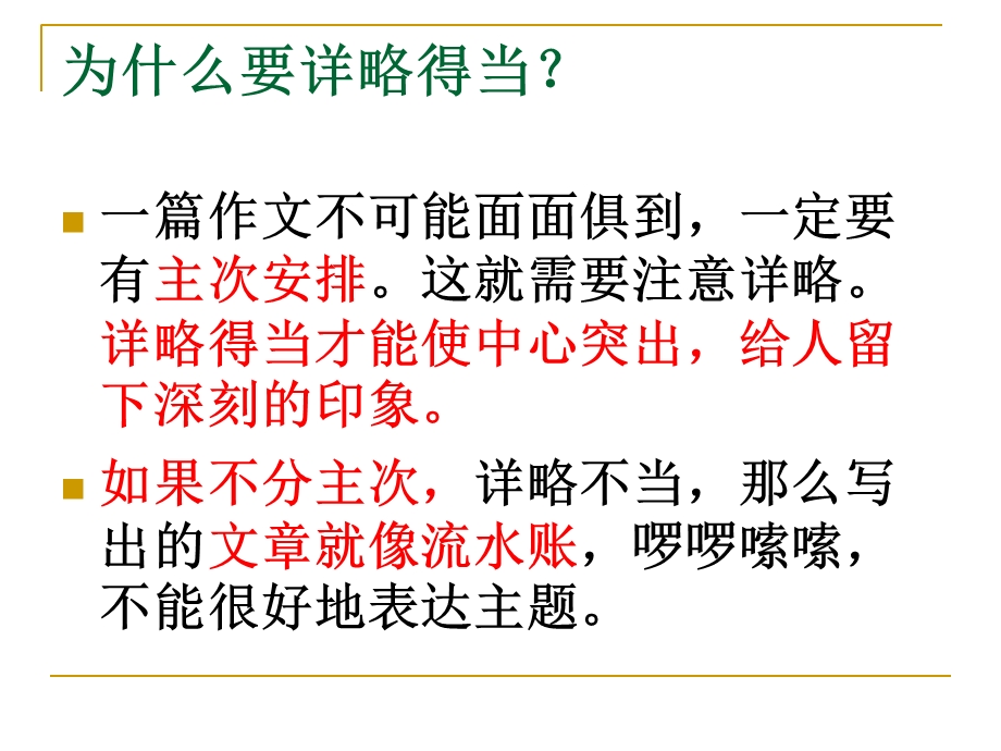 叙事要详略得当.ppt_第2页