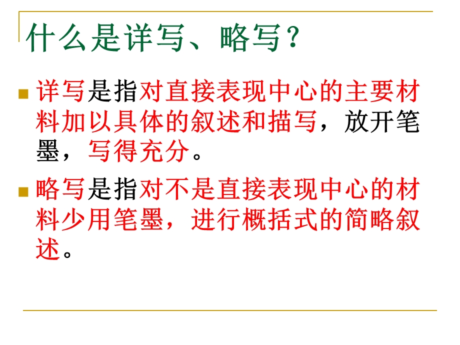 叙事要详略得当.ppt_第3页