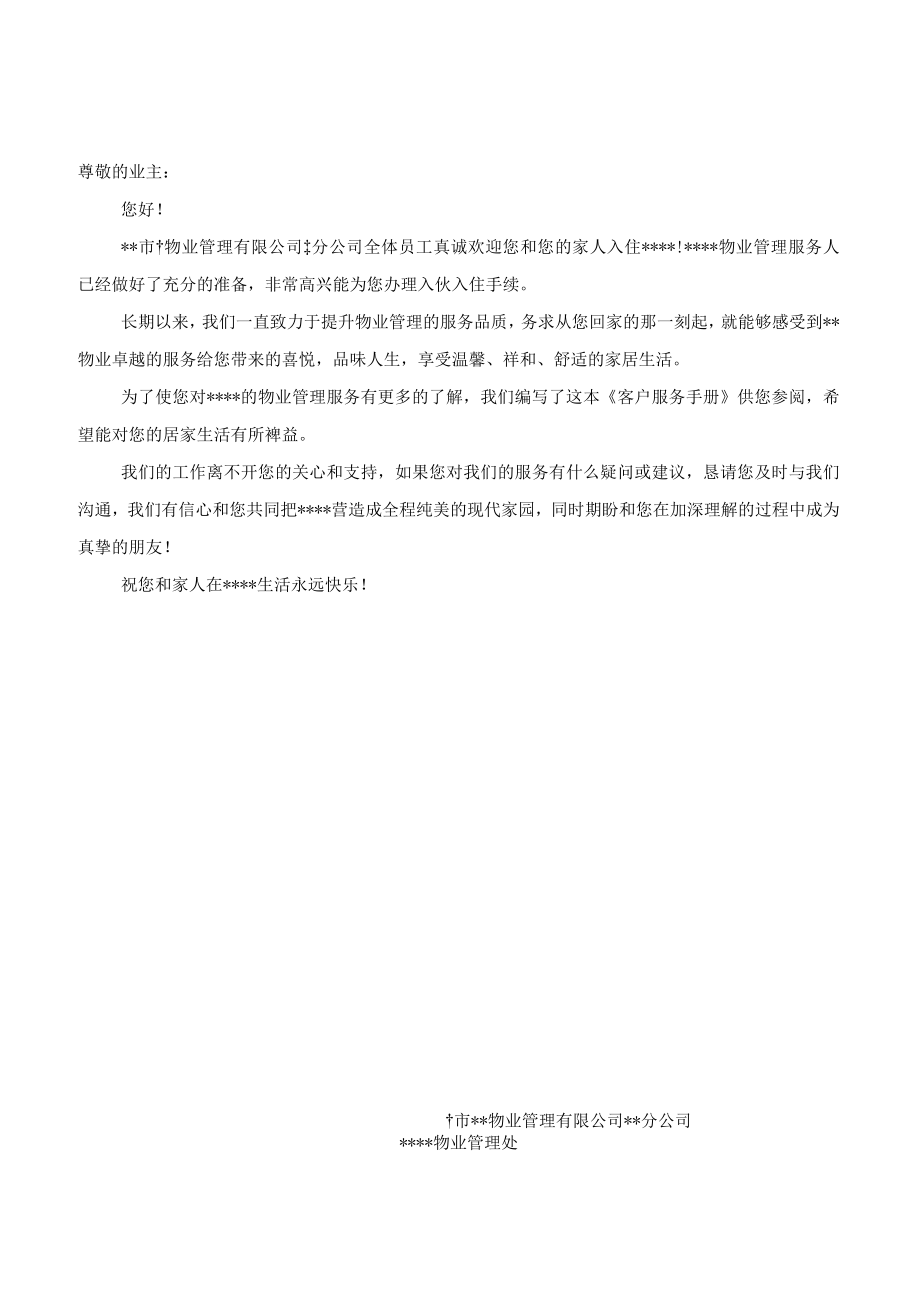 物业公司客户服务手册.docx_第1页