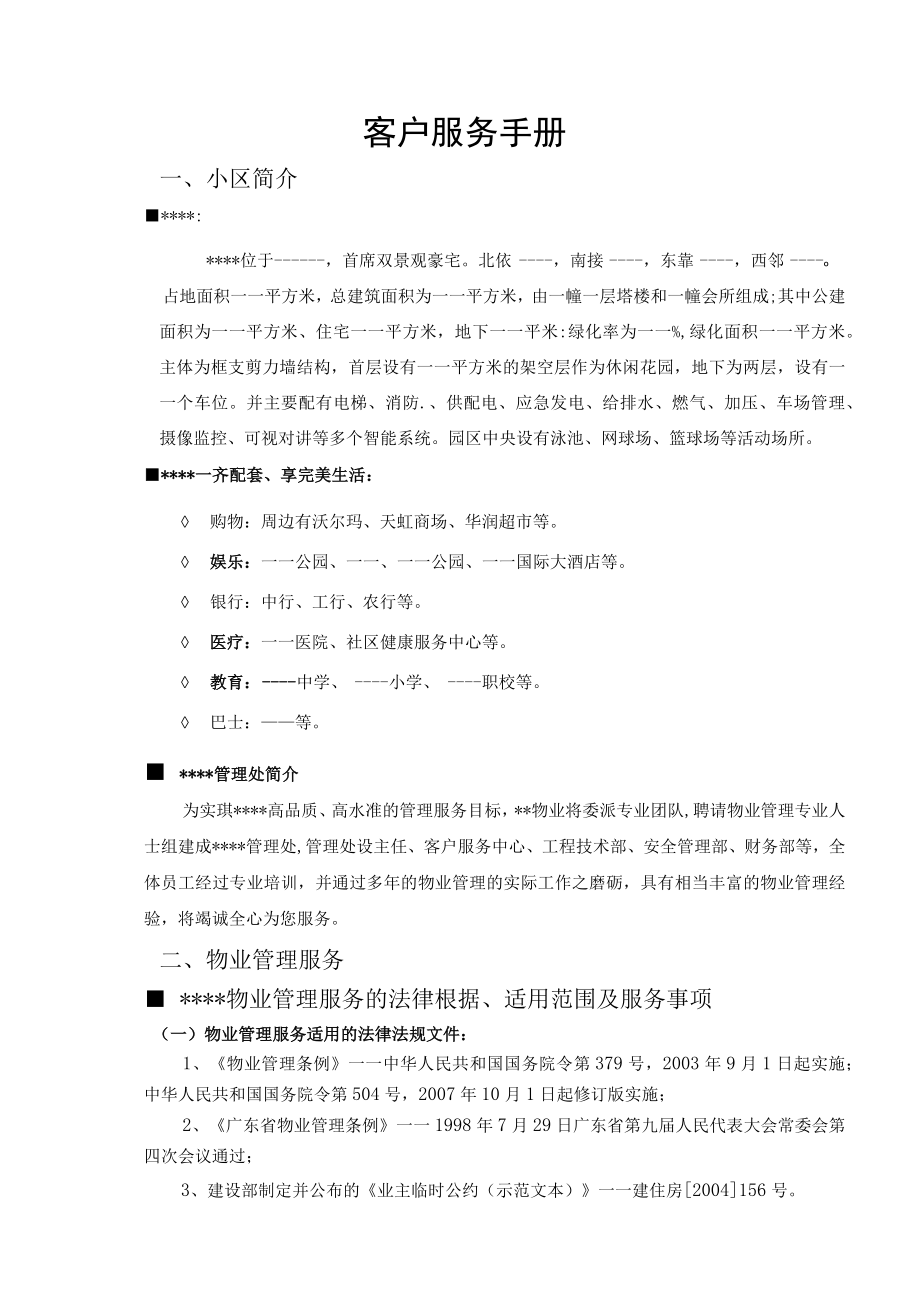 物业公司客户服务手册.docx_第2页