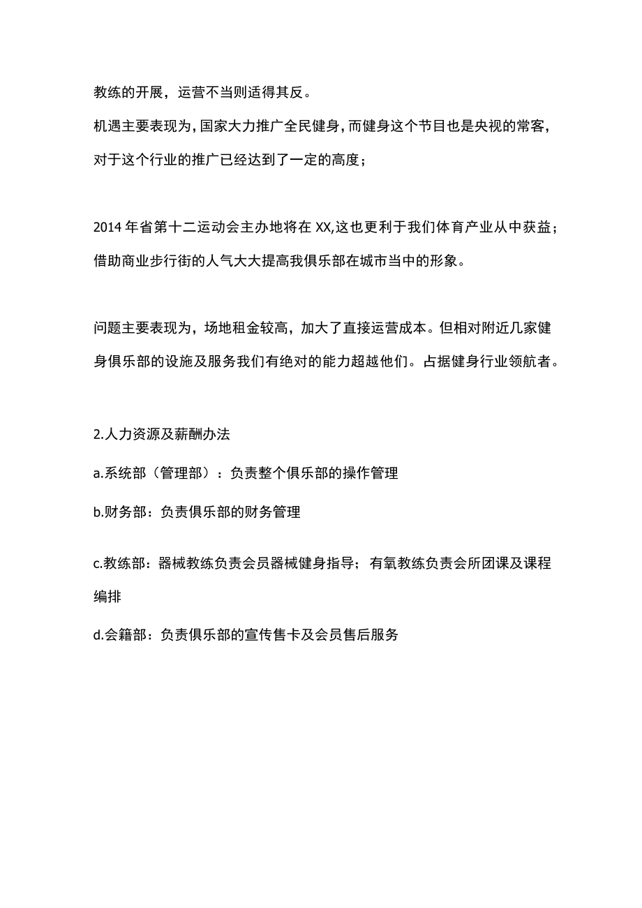 健身俱乐部结构方案.docx_第3页