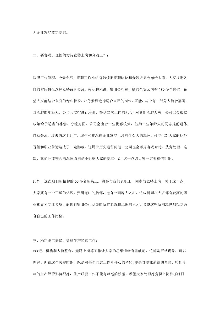 欢迎大学生上岗动员大会讲话.docx_第2页