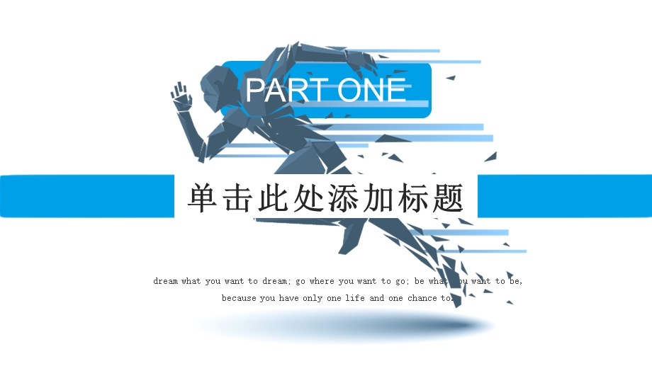 为梦奔跑蓝色创意商务汇报PPT模板.pptx_第3页