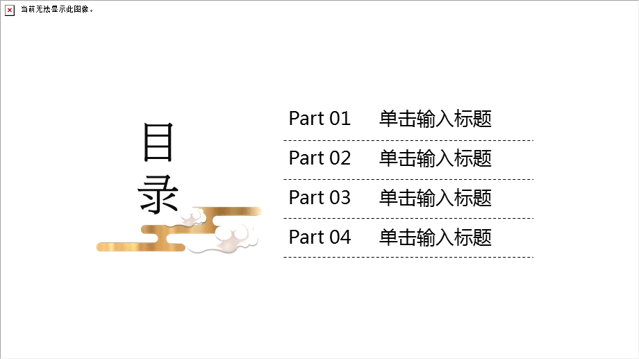 唯美中国风金色中佳节活动简约通用ppt模板.pptx_第2页