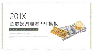 简约时尚金融投资理财PPT模板 1.pptx