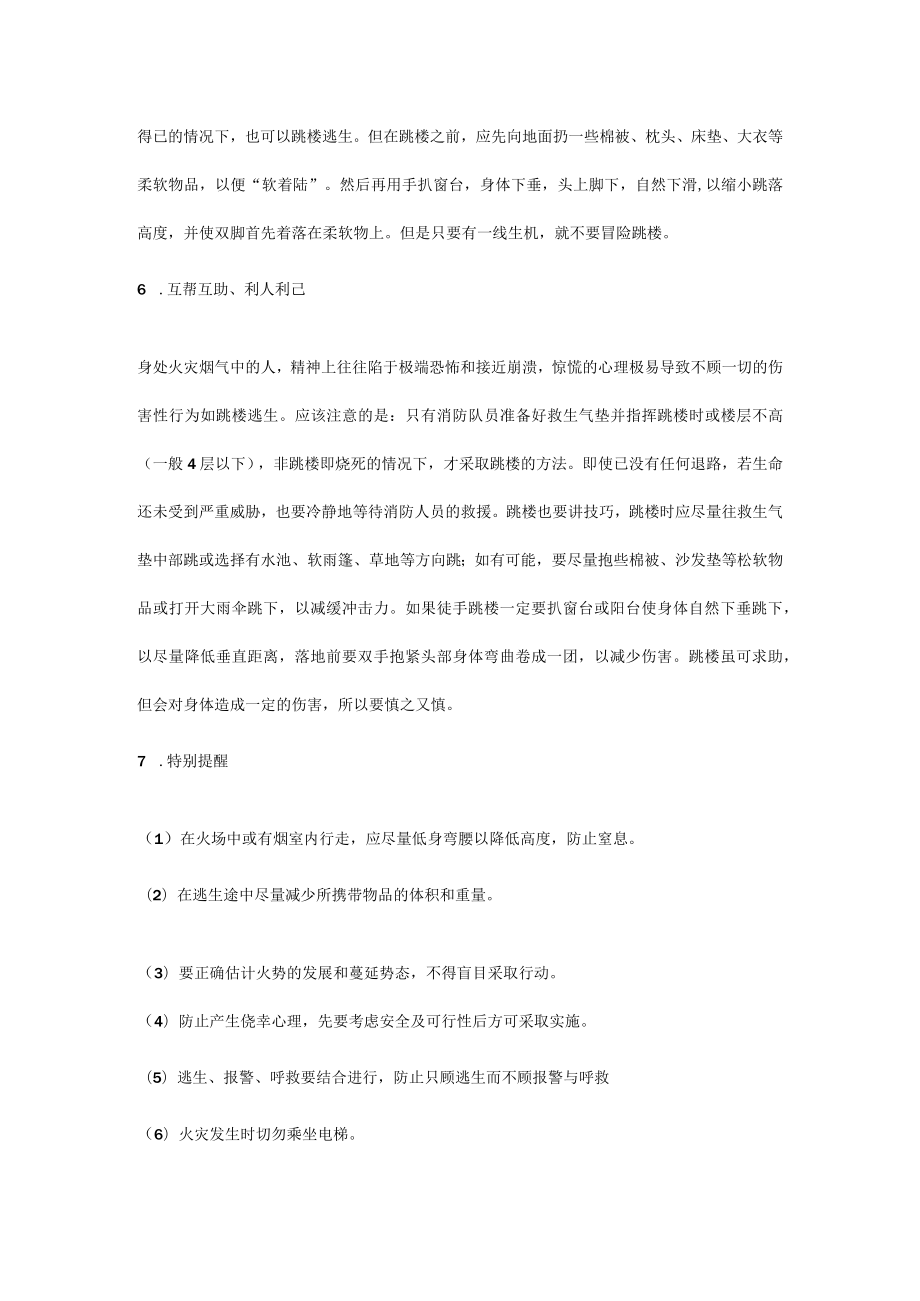 火灾逃生办法.docx_第3页