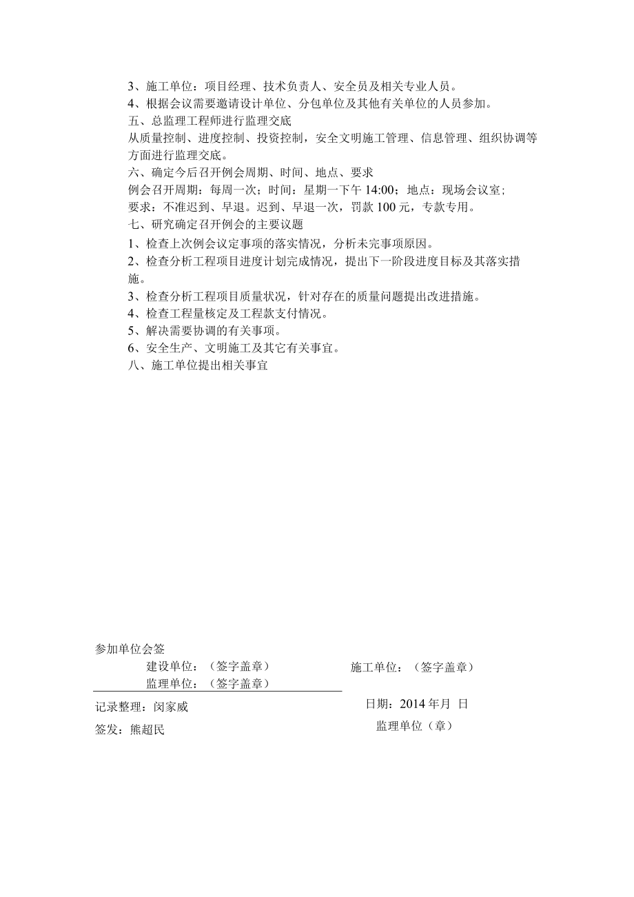 武汉国岩机械制造项目第一次会议纪要.docx_第3页