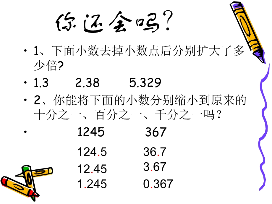 人教版新课标五年级数学上册《小数乘整数》课件.ppt_第3页