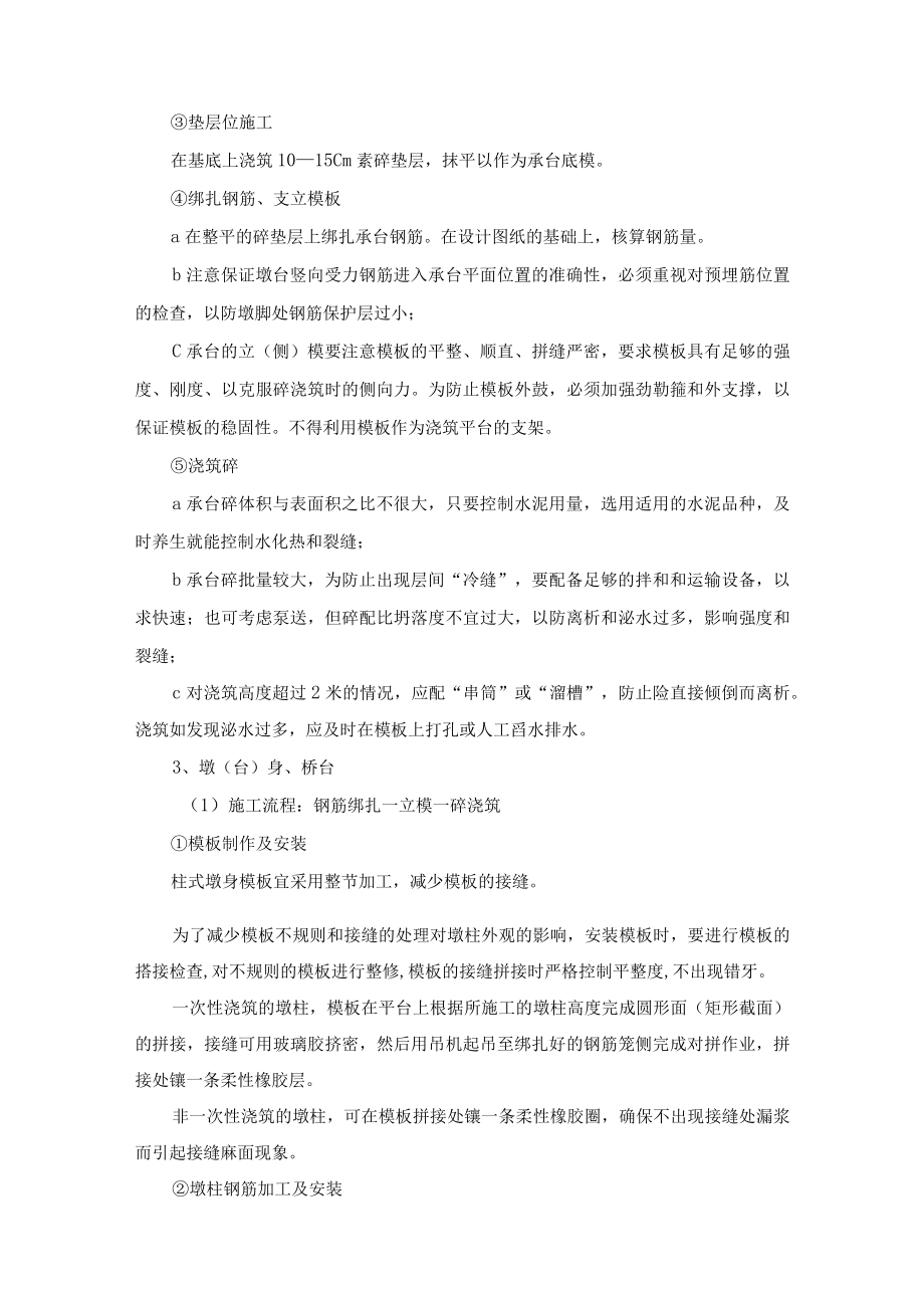 桥梁工程监控方案.docx_第3页