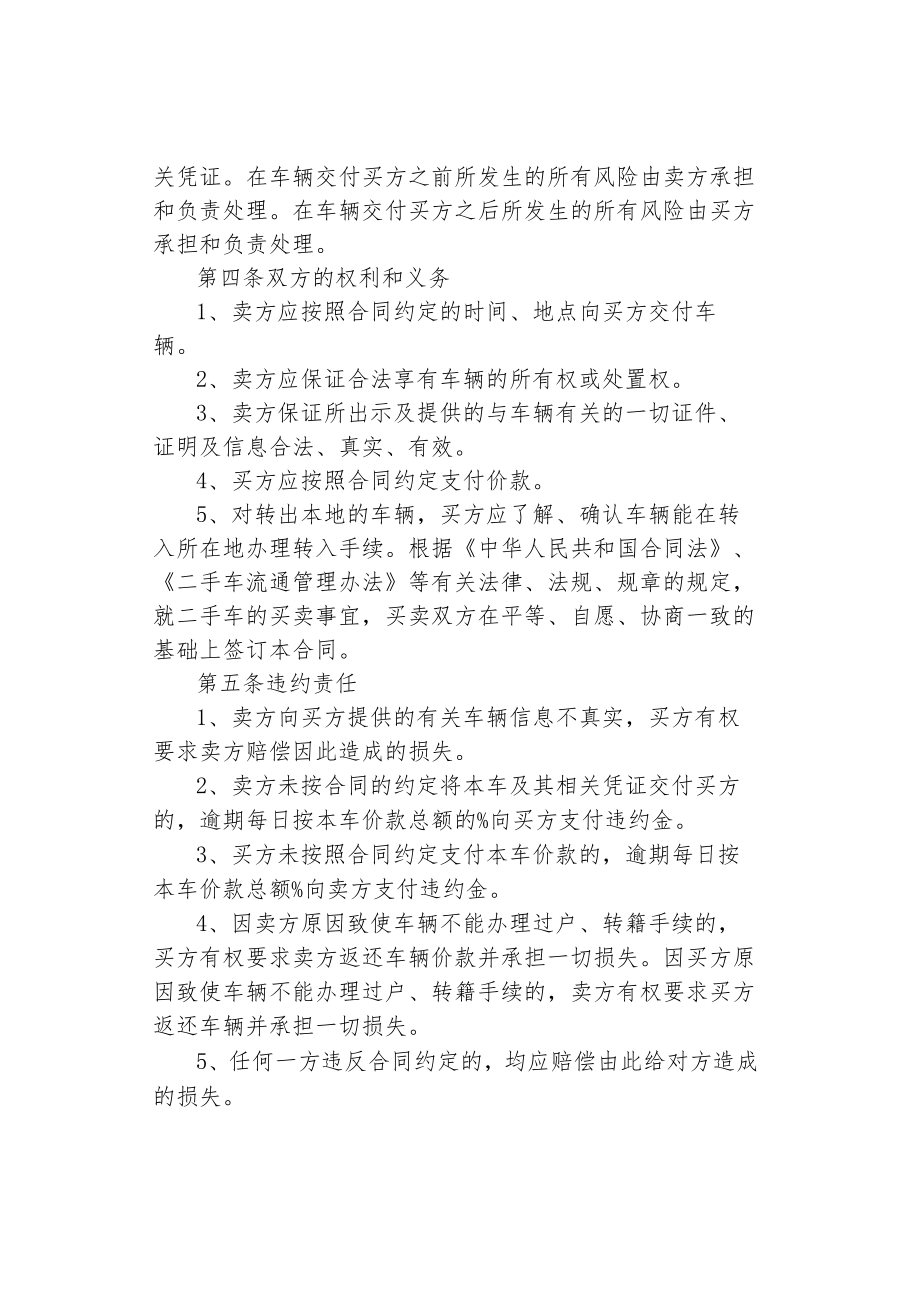 物品买卖合同标准.docx_第2页