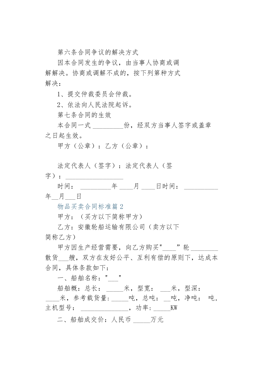 物品买卖合同标准.docx_第3页