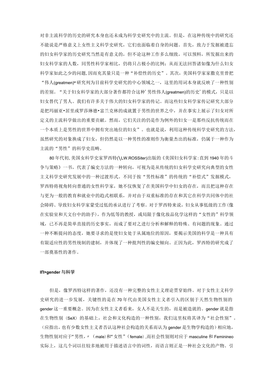 武汉理工科学技术史编史学部分讲义05女性主义与科学史.docx_第3页