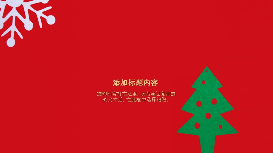 红色卡通可爱平安夜圣诞节活动ppt模板.pptx_第3页