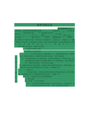 木门安装工程技术交底模板.docx