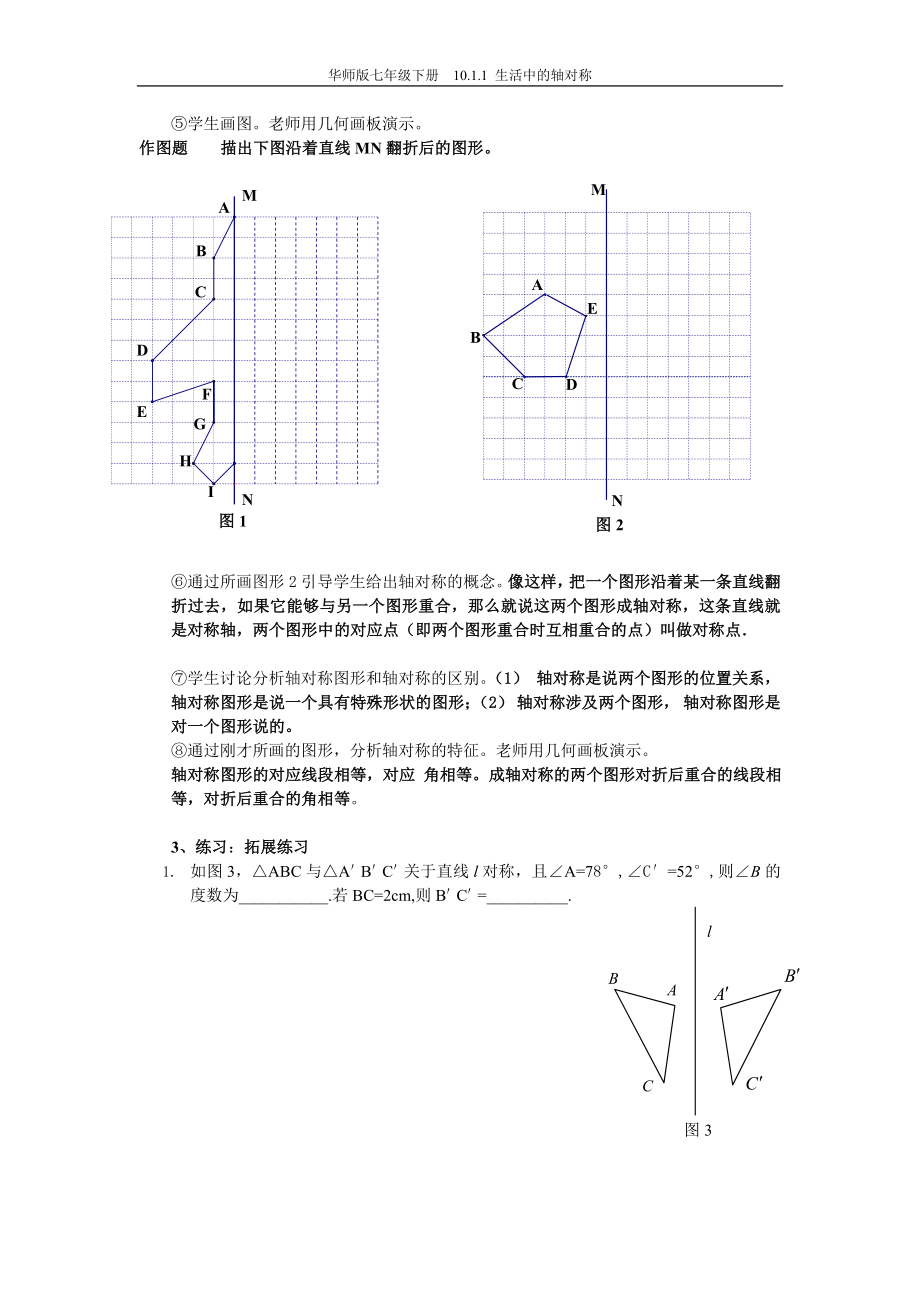 生活中的轴对称教学设计.doc_第2页