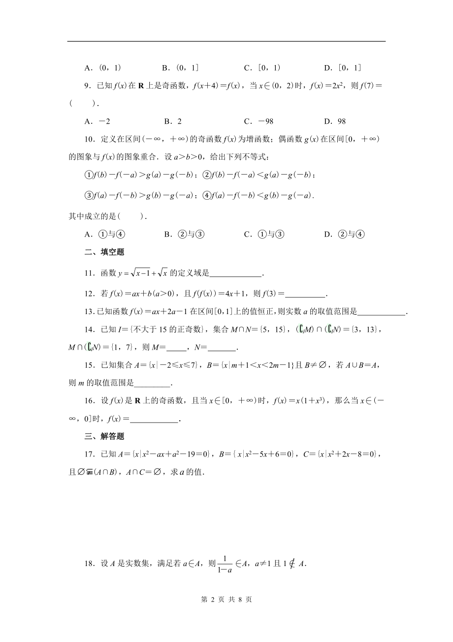 第一章集合与函数概念.doc_第2页