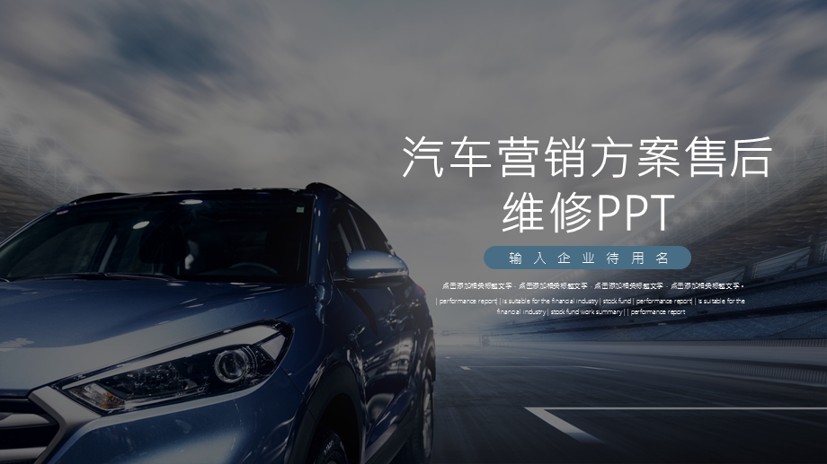 汽车营销方案PPT模板.pptx_第1页