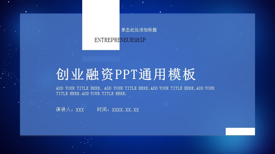 创业融资商业计划书PPT模板 1.pptx_第1页