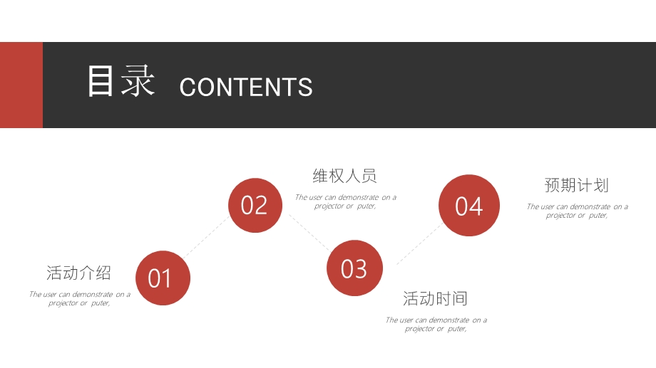 红色简约风315活动策划PPT模板.pptx_第2页