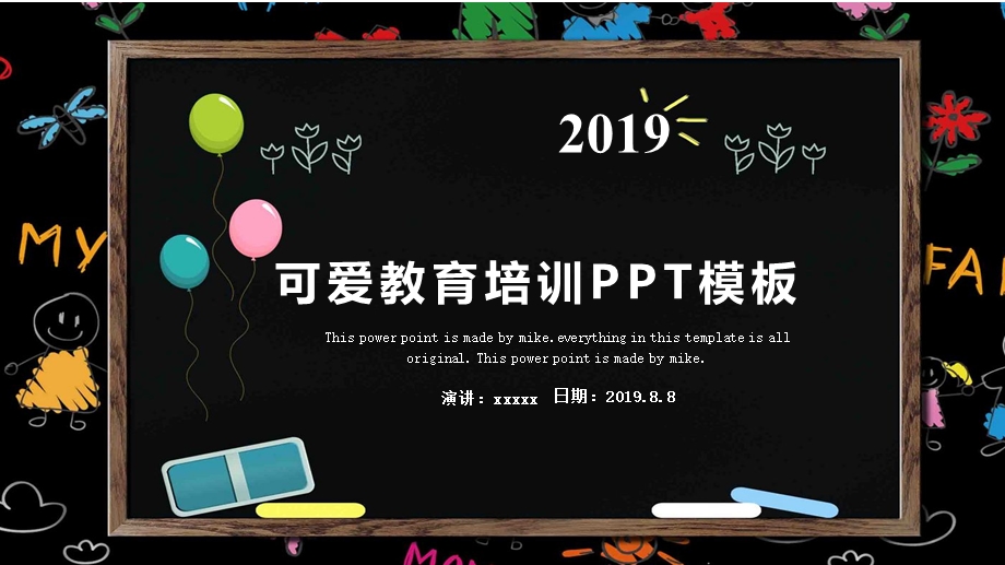 可爱黑板风教育培训PPT模板.pptx_第1页