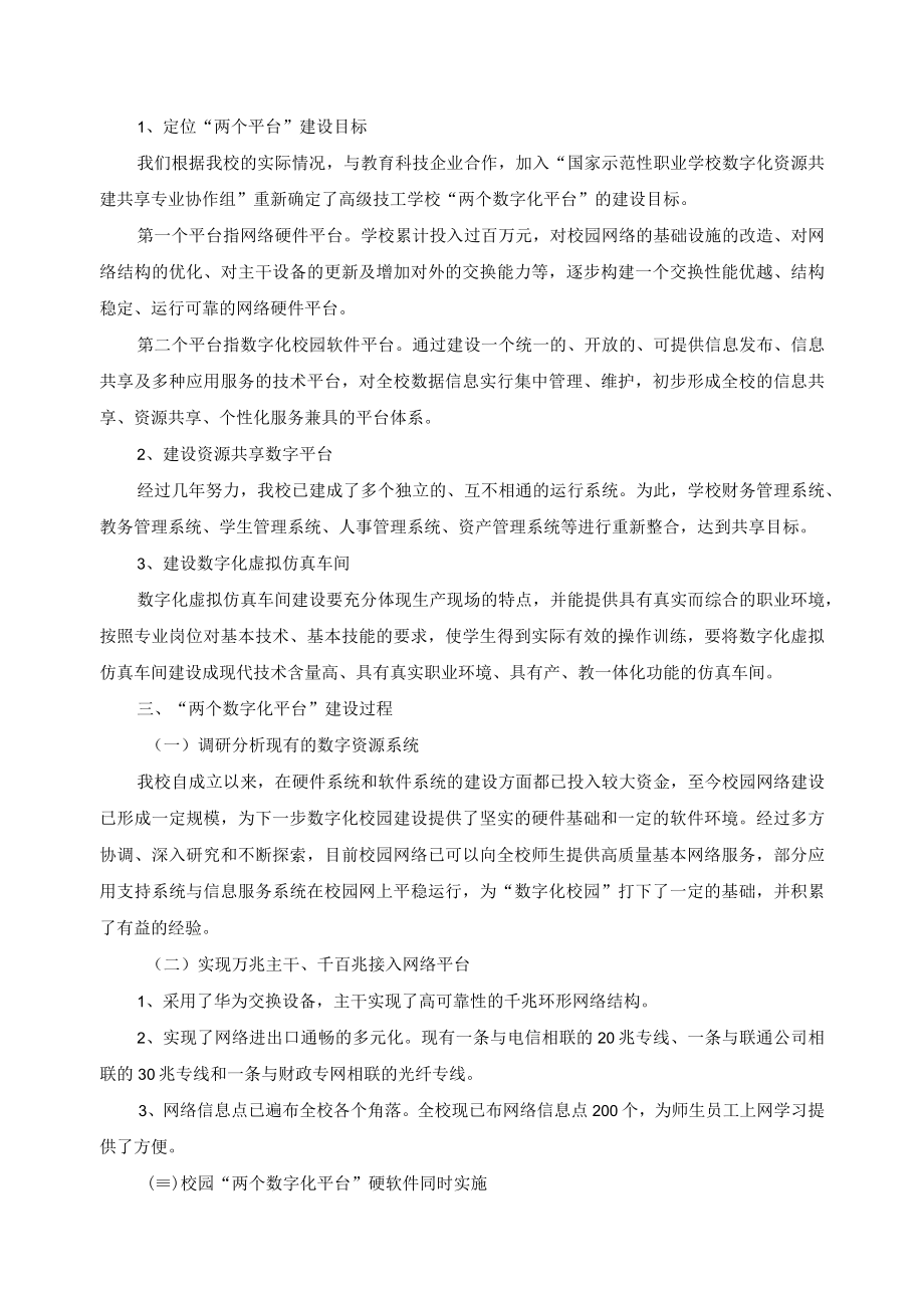 数字化校园典型案例.docx_第2页