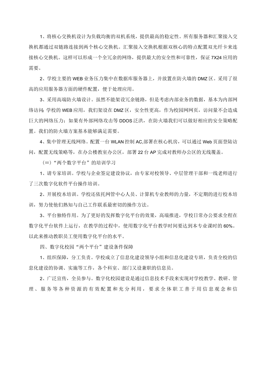 数字化校园典型案例.docx_第3页