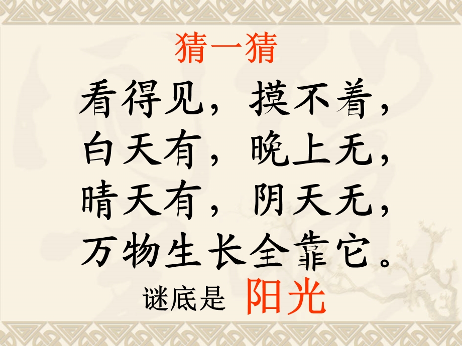 棉鞋里的阳光 (2).ppt_第1页