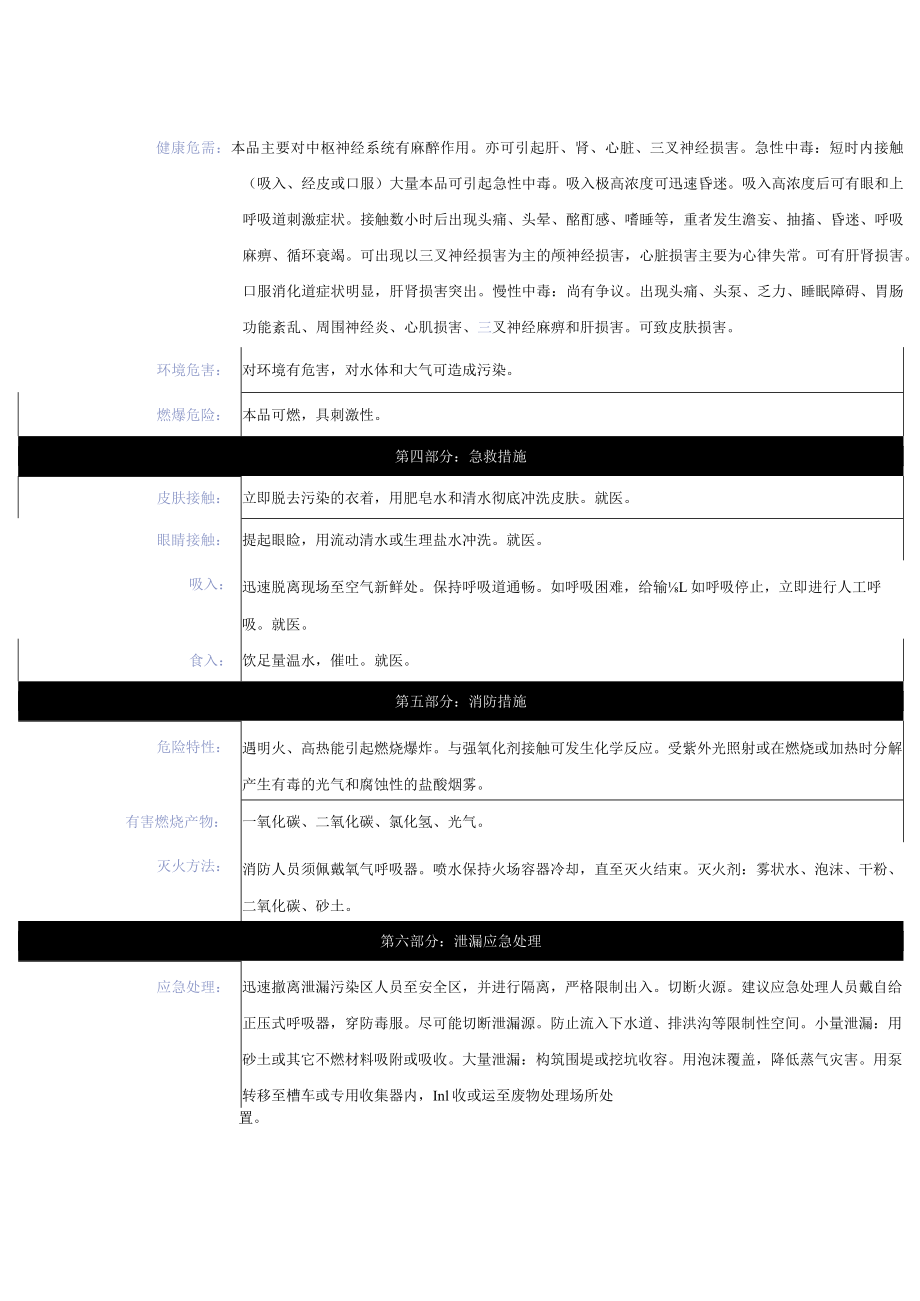 清洗剂安全技术说明书（MSDS）报告.docx_第3页