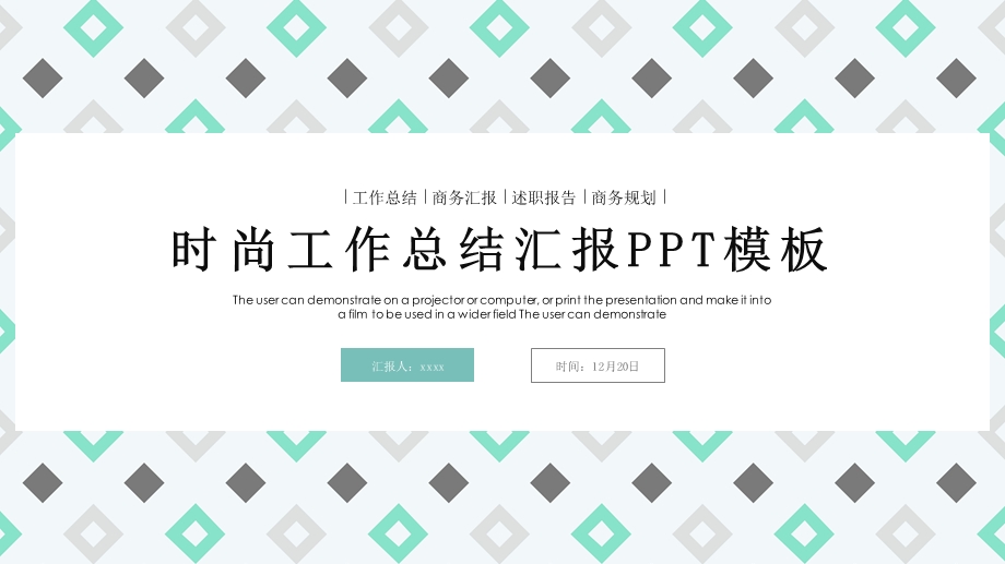 时尚简约工作总结汇报PPT模板.pptx_第1页