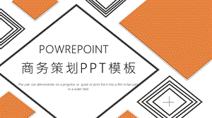 橙色创意商务策划PPT模板1.pptx