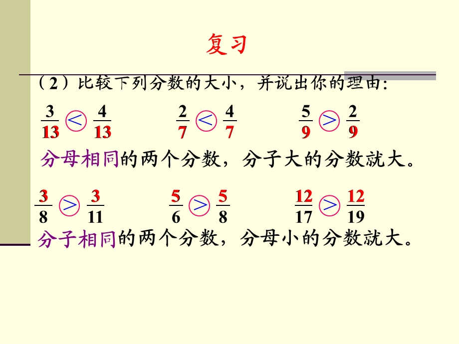 五年级数学下册通分_课件.ppt_第3页