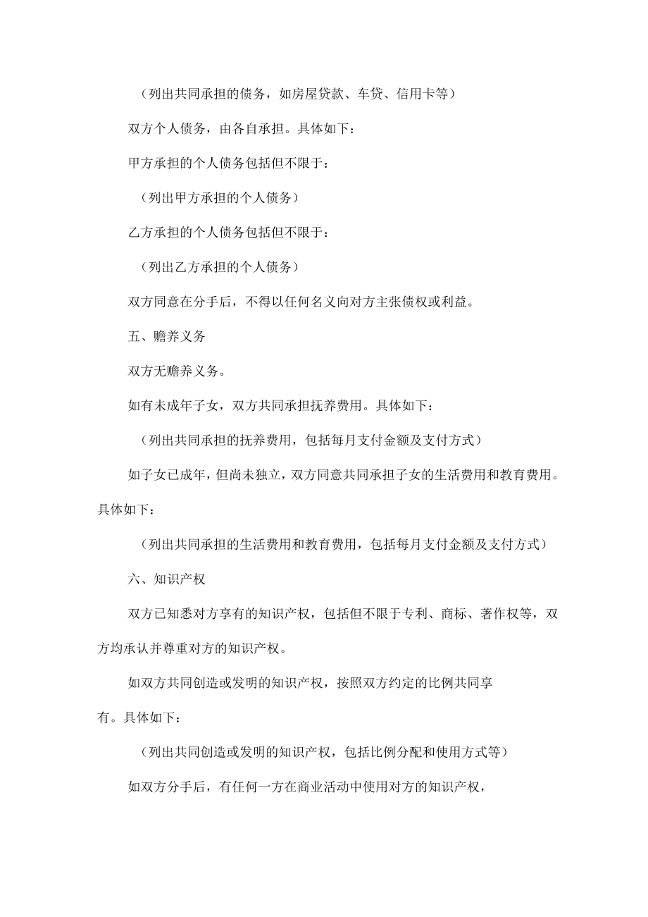 分手协议.docx_第2页