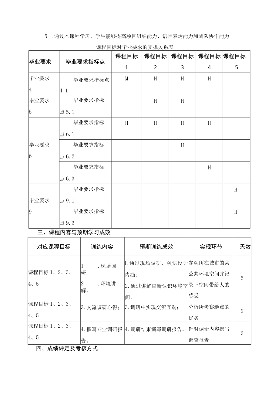 《专业技能训练（社会调研）》课程教学大纲.docx_第2页