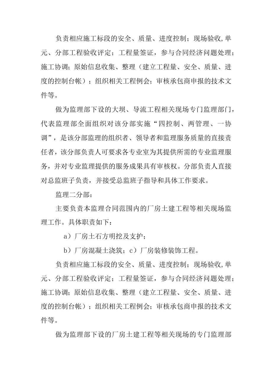 水电站工程监理部各二级部门职责及工作配合规定.docx_第2页