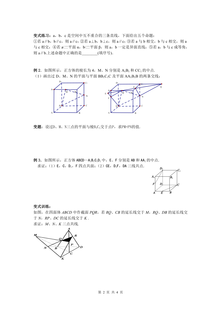 第1讲平面性质及空间两直线的位置关系学案.doc_第2页