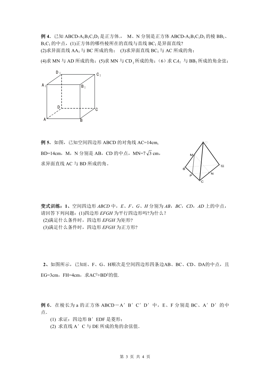 第1讲平面性质及空间两直线的位置关系学案.doc_第3页