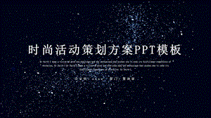 简约时尚活动策划方案PPT模板 4.pptx