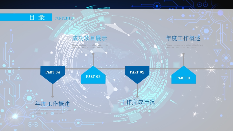 蓝色科技工作汇报总结计划商务PPT模板.pptx_第2页