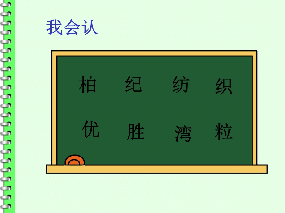 人教版小学语文二年级上册《语文园地二》PPT课件 (2).ppt_第3页