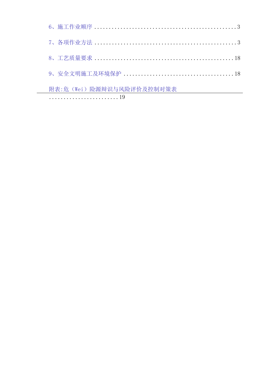 热电厂建筑物装饰装修施工方案..docx_第2页