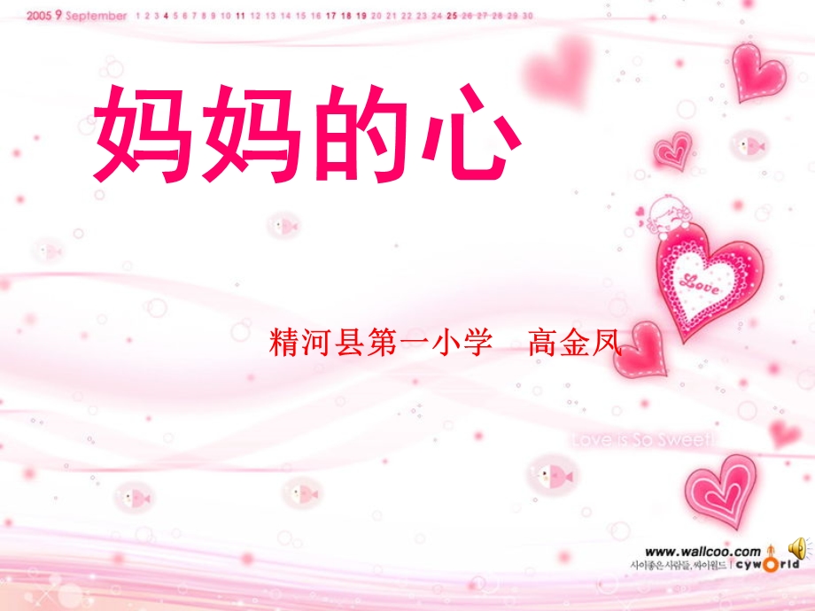 妈妈的心课件.ppt_第2页