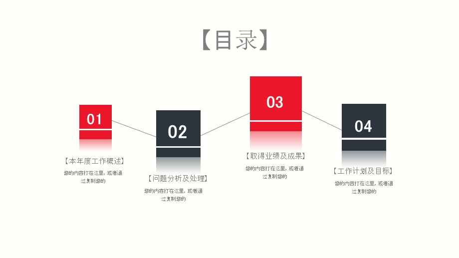 红黑商务工作总结述职报告汇报ppt模板.pptx_第2页