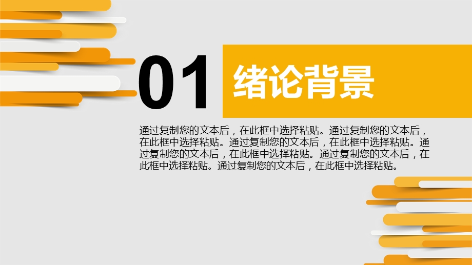 橙色简约大气毕业答辩通用PPT模板.pptx_第3页