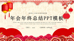 时尚大气会终工作总结PPT模板 2.pptx