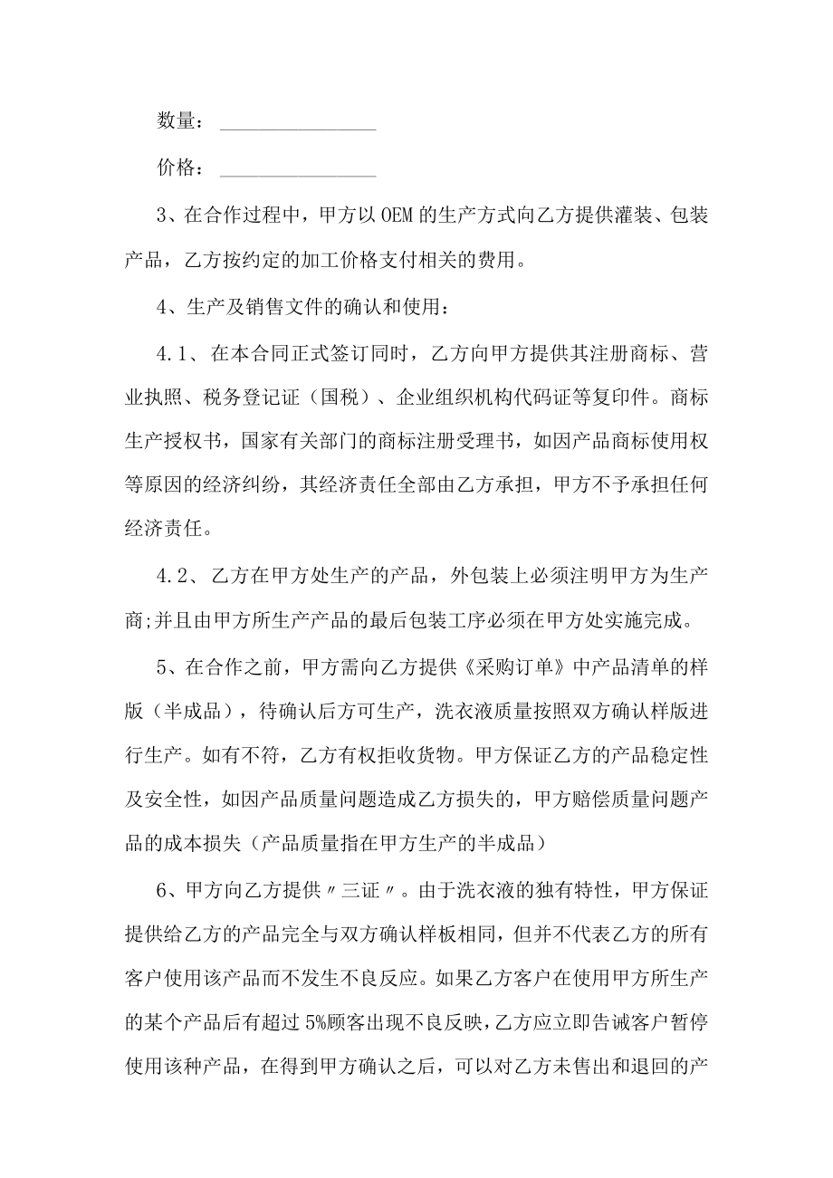 洗衣液委托生产加工合同.docx_第2页