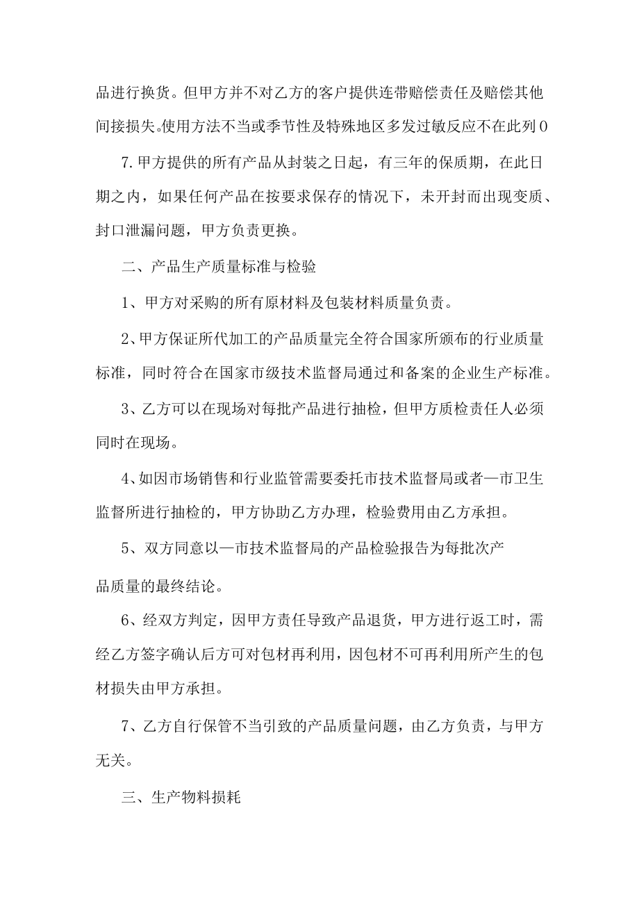 洗衣液委托生产加工合同.docx_第3页